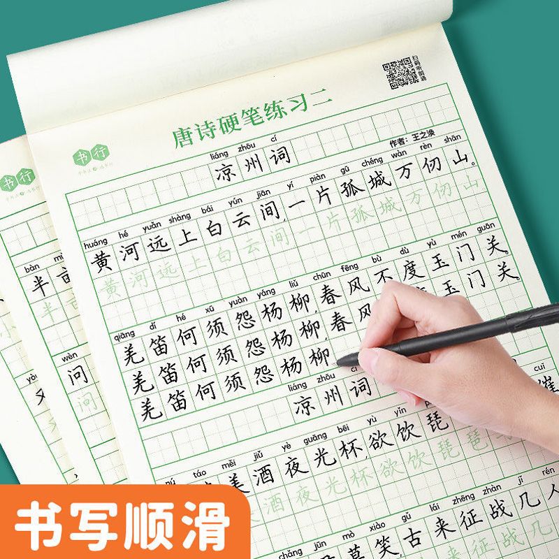 唐诗宋词三字经弟子规千字文练字帖1-6年级小学生国学经典描红本