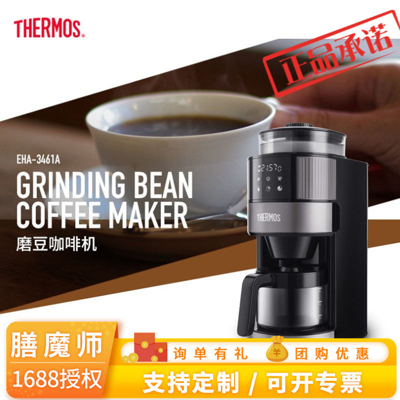 膳魔师EHA-3461E美式咖啡机家用全自动小型豆粉两用滴漏式咖啡壶