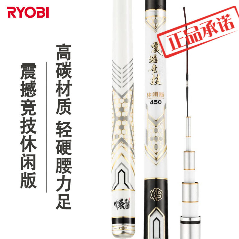 RYOBI利优比震撼竞技5H鱼竿4.5.4碳素轻硬振出鱼竿渔具鲤竿台钓竿