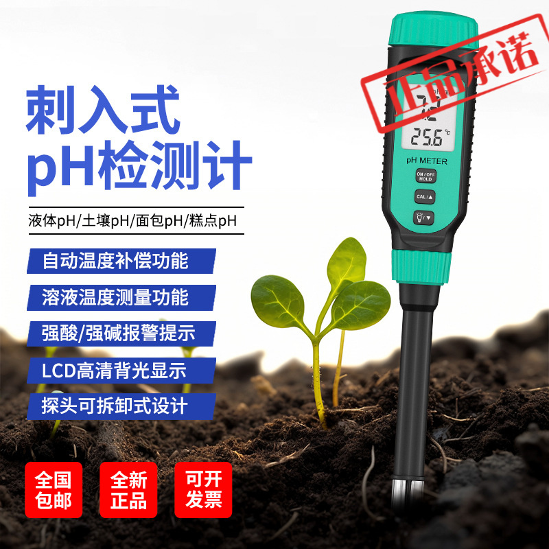 希玛PH818T半固体ph测试笔面团食品肉类ph值酸碱度测试仪老面碱性