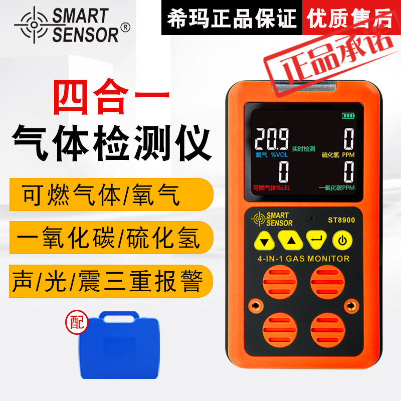 希玛ST8900防爆型 四合一气体检测仪一氧化碳可燃气硫化氢报警器