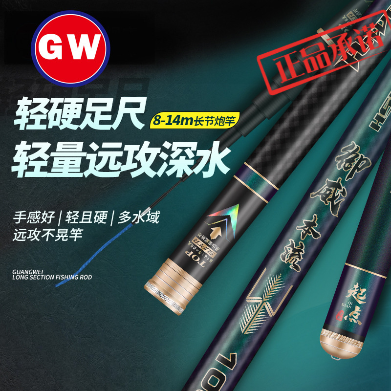 光威御威本流炮竿长杆碳素超轻超硬12米抛竿打窝竿钓鱼竿大炮长竿
