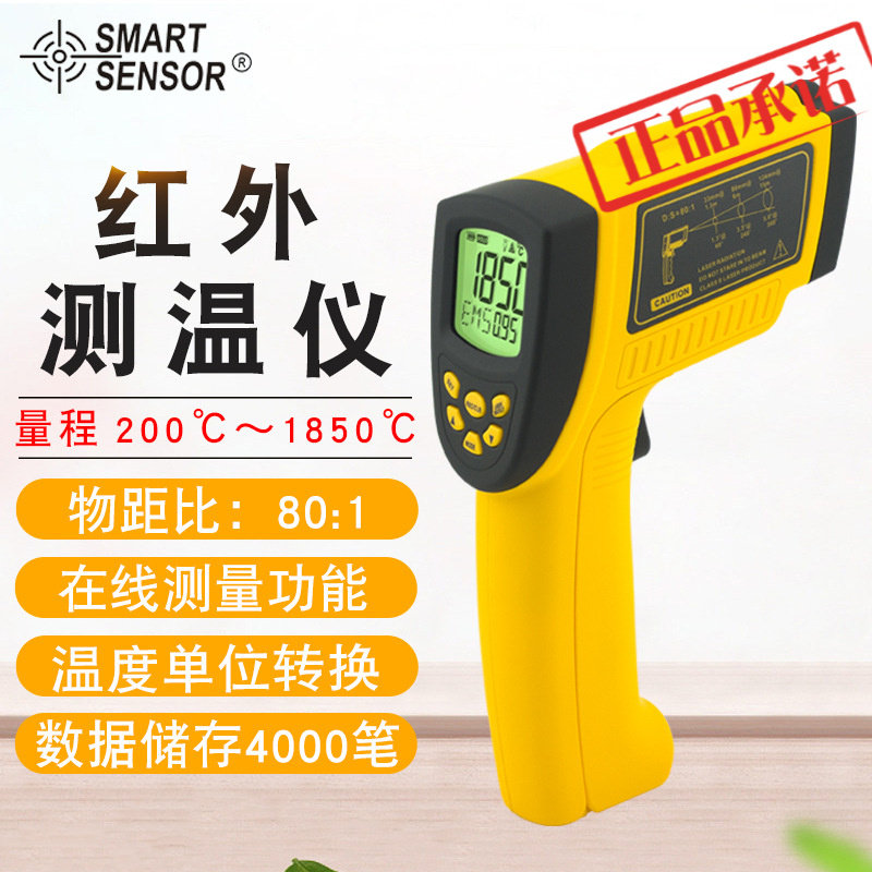 希玛（SMART SENSOR）AR882A+红外测温仪 油温水温空调地暖温度计