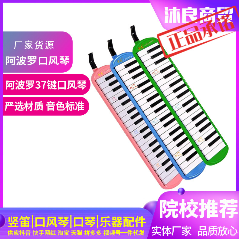 ㊣阿波罗32键37键教学口风琴儿童学生成人初学者口风琴乐器套装