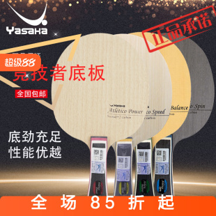 YASAKA亚萨卡乒乓球底板竞技者POWER徐海东周海特注碳素内置外置
