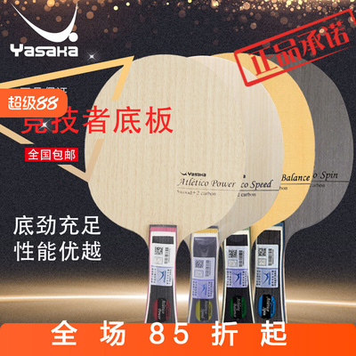 YASAKA亚萨卡乒乓球底板竞技者POWER徐海东周海特注碳素内置外置