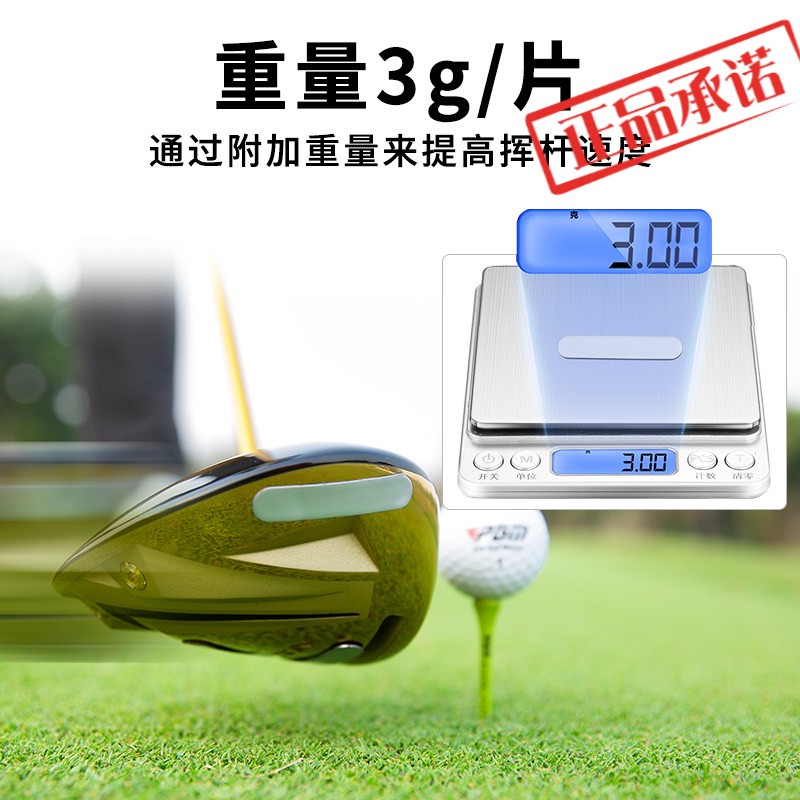 PGM高尔夫球杆加重铅片10片装3g/