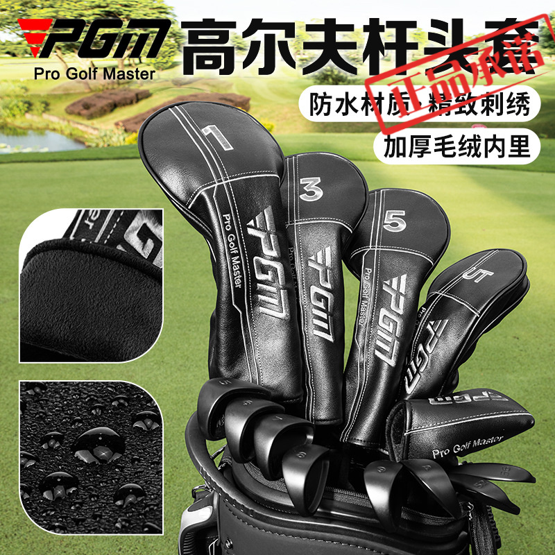 PGM高尔夫球杆套通用木杆套推杆