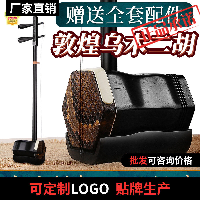 ㊣敦煌二胡08A专业乌木儿童成人初学考级敦煌牌二胡演奏乐器