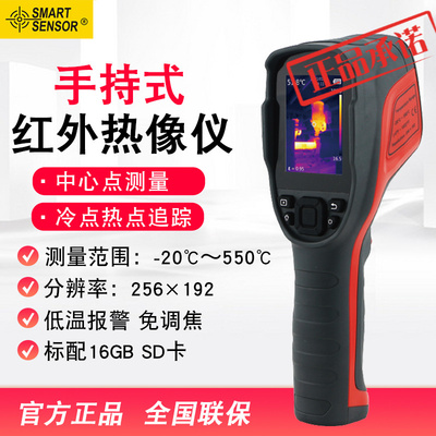 ㊣希玛（SMART SENSOR）ST9450A+红外热像仪热水管检修温度测温仪