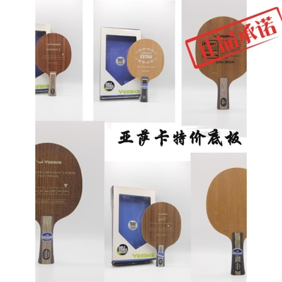 ㊣亚萨卡乒乓球底板茹琳行货YEO 马琳硬碳YES YEO7球拍
