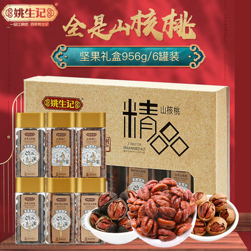 姚生记精品山核桃礼盒6罐共956g
