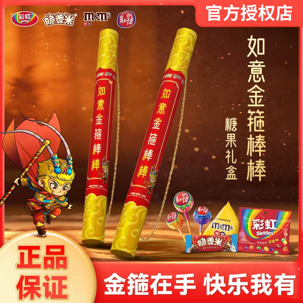 德芙如意金箍棒棒礼盒391g脆香米MM豆真知棒彩虹年货礼盒送礼零食