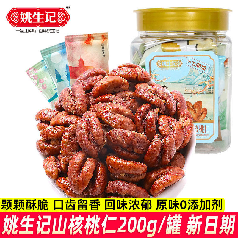 姚生记山核桃仁200g罐装临安山核桃仁孕妇坚果零食西湖十二景包装