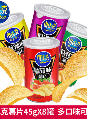 可比克薯片45gX8罐装 蕃茄香辣烧烤原味膨化食品休闲零食