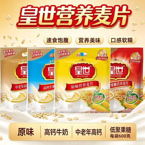 皇世麦片600g原味高钙牛奶麦片