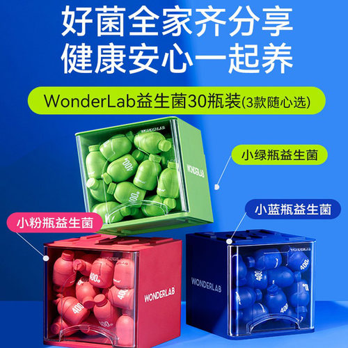 wonderlab益生菌小蓝胖瓶
