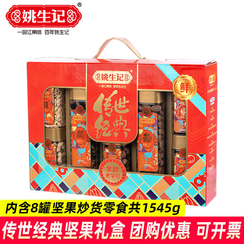 姚生记坚果礼盒传世经典1545g共8罐坚果炒货零食大礼包山核桃食品,零食/坚果/特产,坚果礼盒,淘宝优惠券,粉丝福利购,淘宝优惠卷