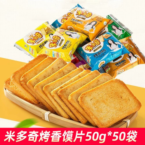 米多奇烤香馍片50g*50袋整箱早餐饱腹代餐食品馒头片休闲零食 - 封面