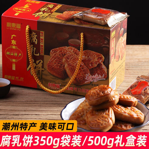 潮州老字号腐乳饼500g礼盒装