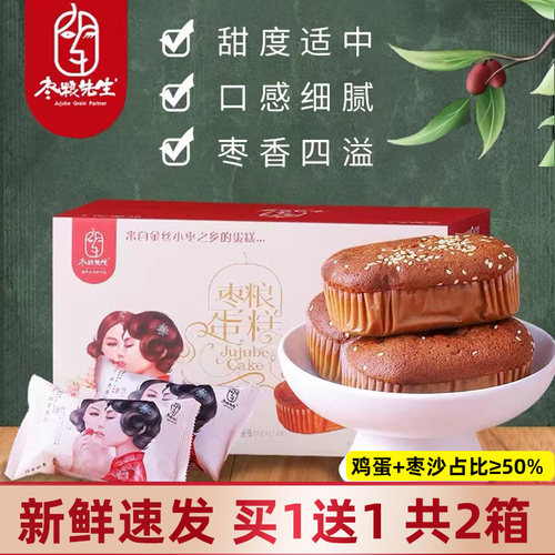 枣粮先生蜂蜜红枣蛋糕早餐糕点