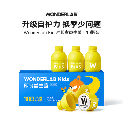 wonderlab儿童100亿益生菌10瓶装