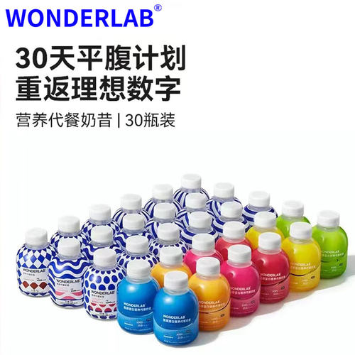 wonderlab嚼嚼奶昔饱腹营养代餐