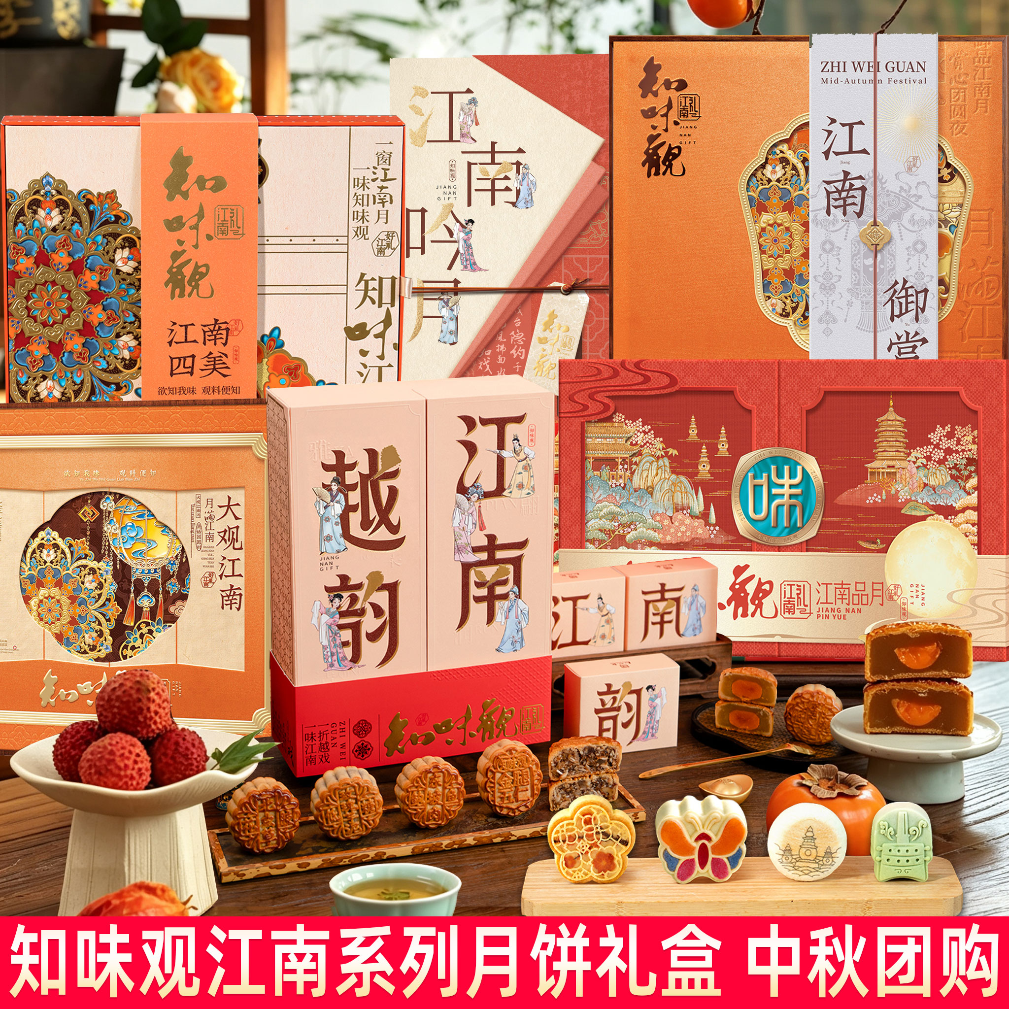 知味观月饼礼盒江南系列越韵曲映江南四美品月中秋送礼糕点礼盒