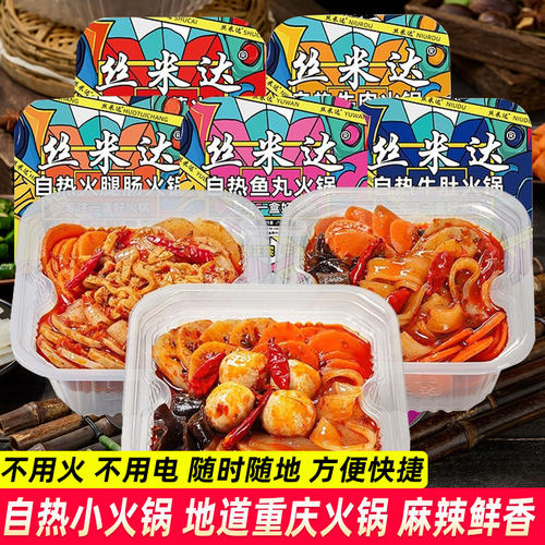 丝米达自热火锅米饭懒人方便速食