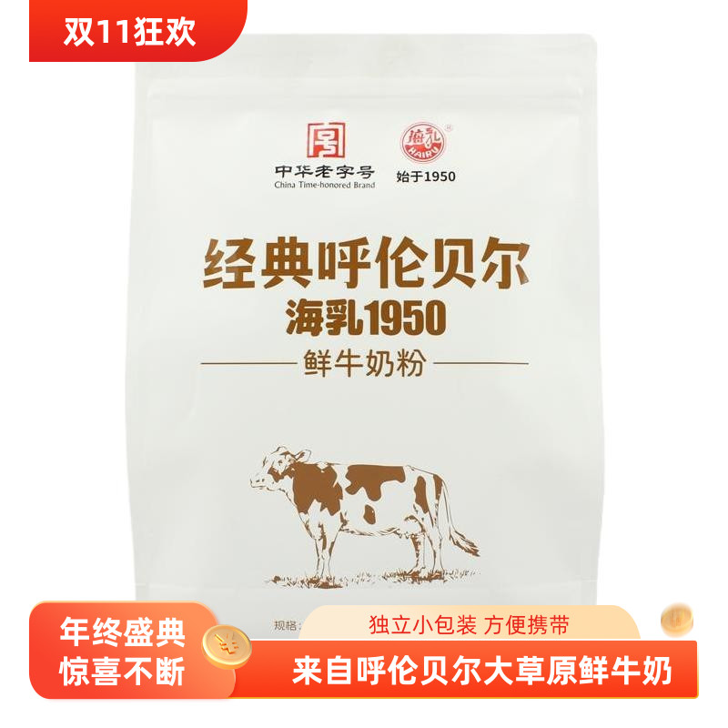 呼伦贝尔海乳鲜牛奶粉成人学生青少年成长奶粉呼伦贝尔牛奶粉500g