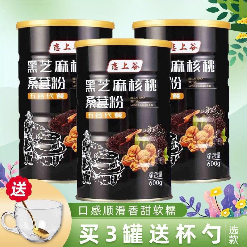 恋上谷黑芝麻核桃黑豆桑葚粉糊五黑粉营养早餐冲泡代餐即食非无糖