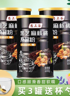 恋上谷黑芝麻核桃黑豆桑葚粉糊五黑粉营养早餐冲泡代餐即食非无糖