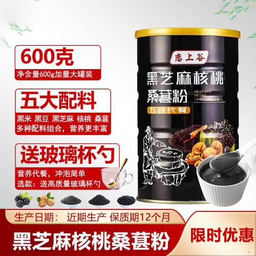 恋上谷黑芝麻核桃黑豆桑葚粉糊