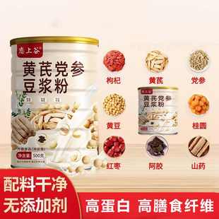 恋上谷黄芪党参豆浆粉旗舰店正品 山药红枣枸杞营养早餐即食冲泡