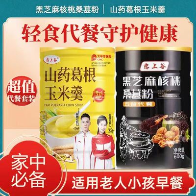 黑芝麻核桃桑葚粉山药葛根玉米羹