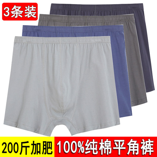 中老年人纯棉内裤加肥加大码