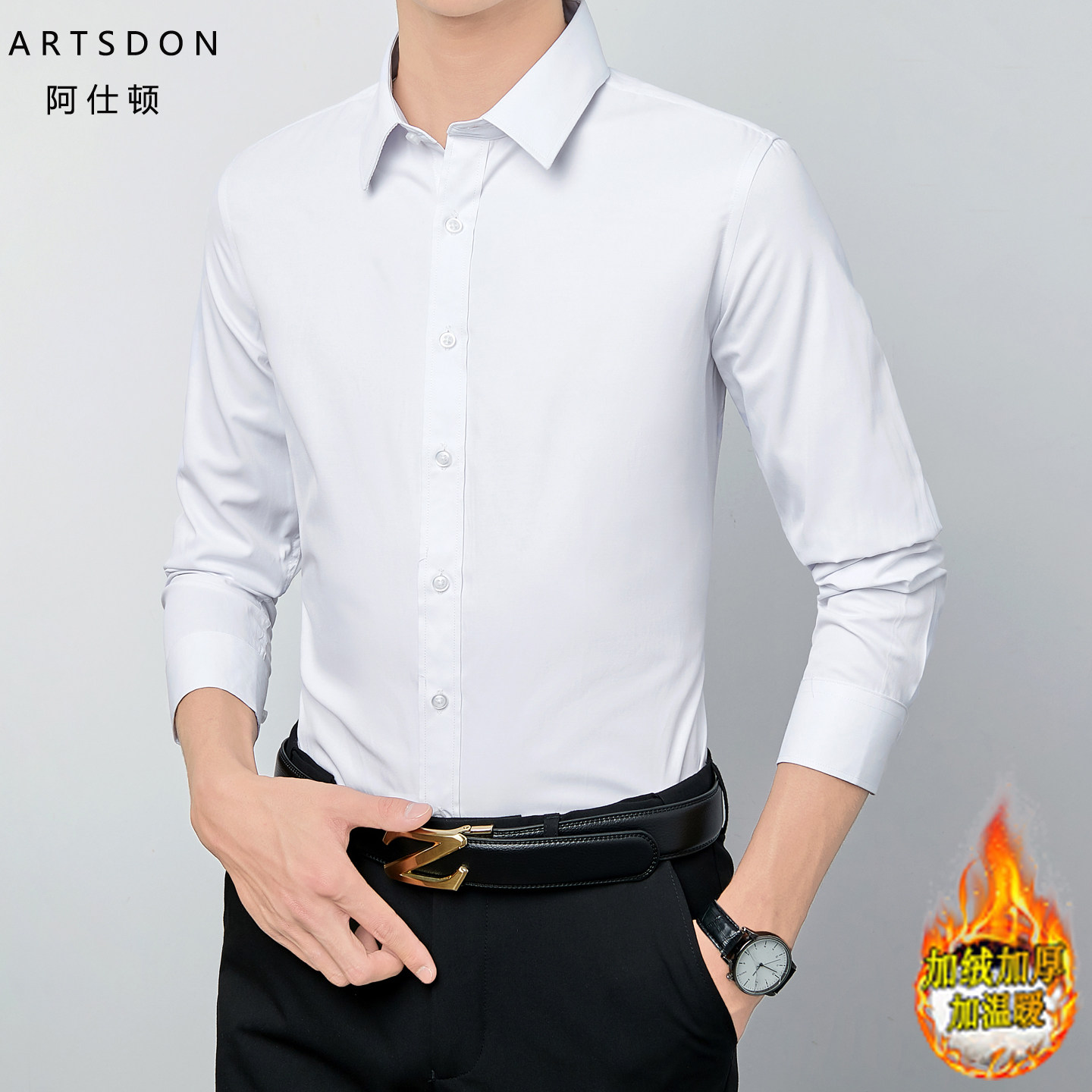 Artsdon/阿仕顿加绒加厚商务衬衫男士长袖西装伴郎职业纯色白衬衣