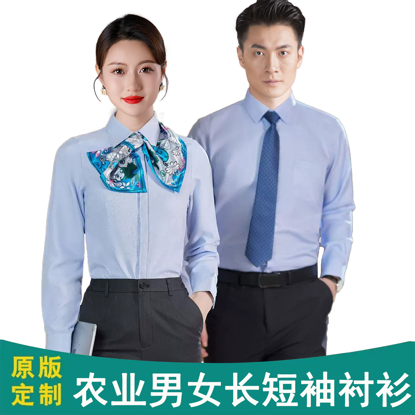 银行男女工装衬衫行服同款衬衣