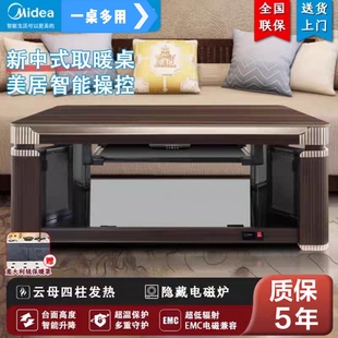 美的电暖桌语音升降烤火桌长方形电烤桌茶几家用电暖炉电热取暖桌