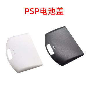PSP1000电池仓盖后盖主机塑料盖PSP1000电池门盒 PSP1000电池盖