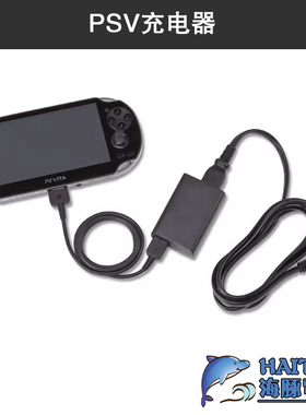 PSVITA游戏机充电器psv2000数据线psv1000电源直充PSV充电器
