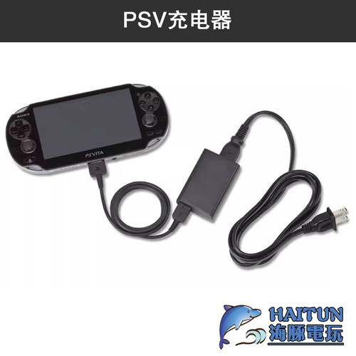 PSVITA充电器PSV数据线电源