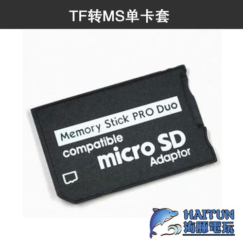 TF转MS卡套PSP记忆棒卡套