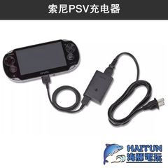 索尼PSVITA充电器psv2000数据线psv1000电源直充PSV充电器