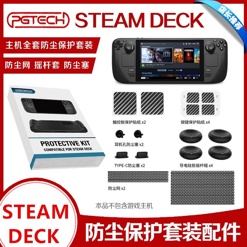 PGTECHSteamDeck掌机防尘塞