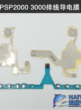 索尼PSP2000导电膜PSP3000按键排线导电胶L键R键音量键排线配件