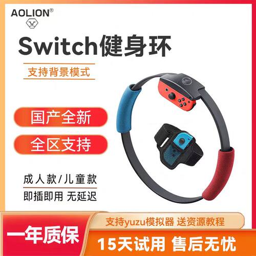原装良值switch健身环大冒险 国产儿童健身环绑腿普拉提圈