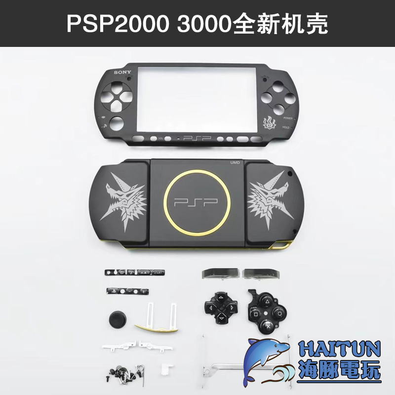 PSP游戏机壳PSP3000外壳2000全套按键边框国产机壳换壳机面壳底壳