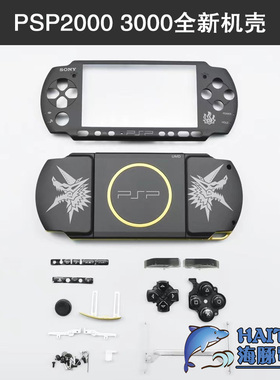 PSP游戏机壳PSP3000外壳2000全套按键边框国产机壳换壳机面壳底壳