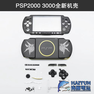 壳 索尼PSP机壳PSP3000 2000全套按键边框外壳换壳机面壳底壳改装